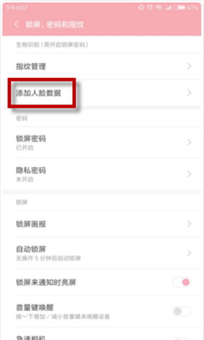 红米s2设置人脸解锁的图文讲解截图