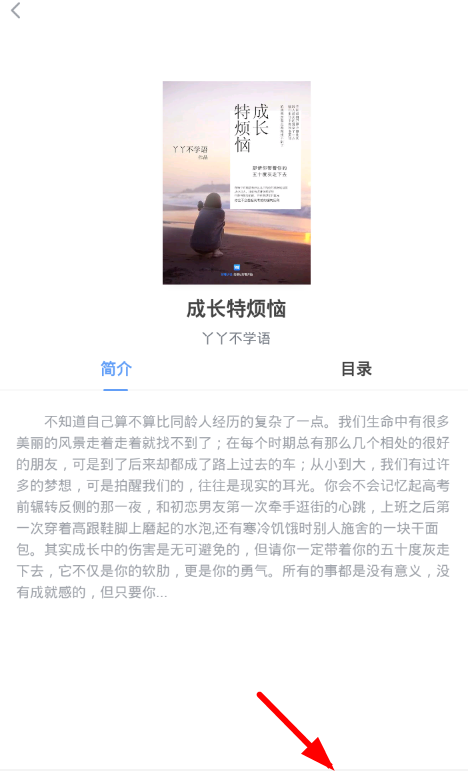 好看小说app下载书籍的图文教程截图