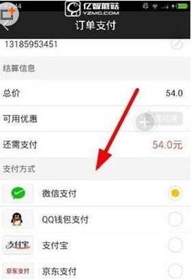 微票儿app进行支付的具体步骤截图