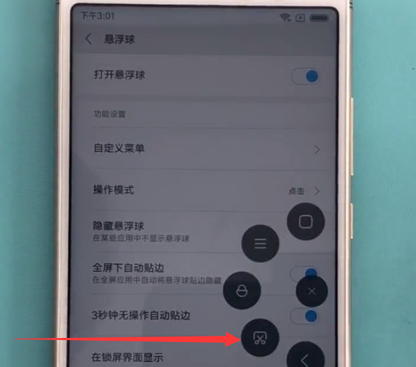 在小米8se中进行截图的具体操作步骤截图