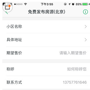 链家APP发布房源的详细步骤讲解截图