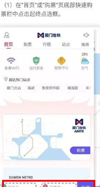 在厦门地铁中进行购票的方法介绍截图