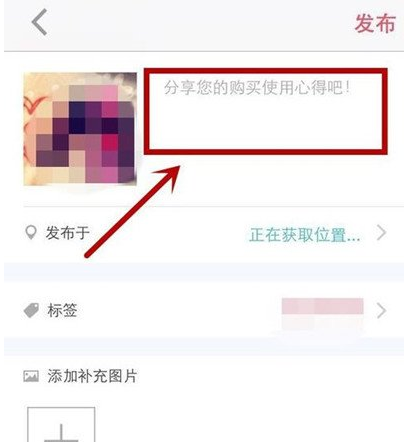 在小红书中分享自己的购物笔记的具体操作步骤截图