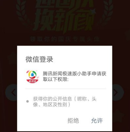 微信头像加国旗的简单操作方法截图