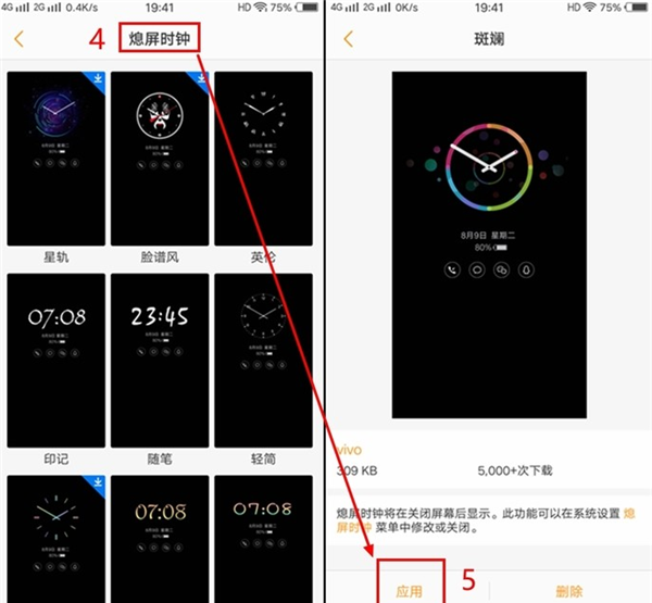 vivoy83设置息屏时钟的图文教程截图