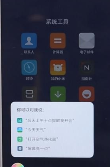 在小米手机里打开小爱同学的具体操作截图