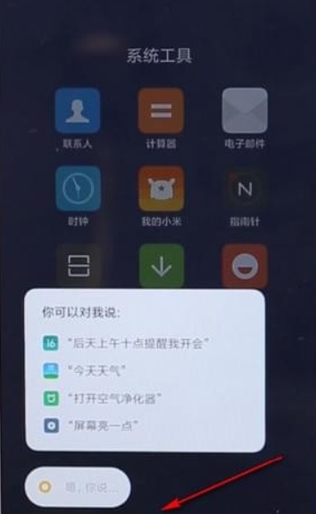 在小米手机里打开小爱同学的具体操作截图