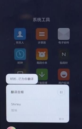 在小米手机里打开小爱同学的具体操作截图