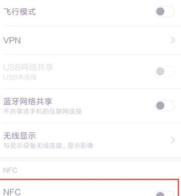 小米cc9打开nfc功能的操作教程截图