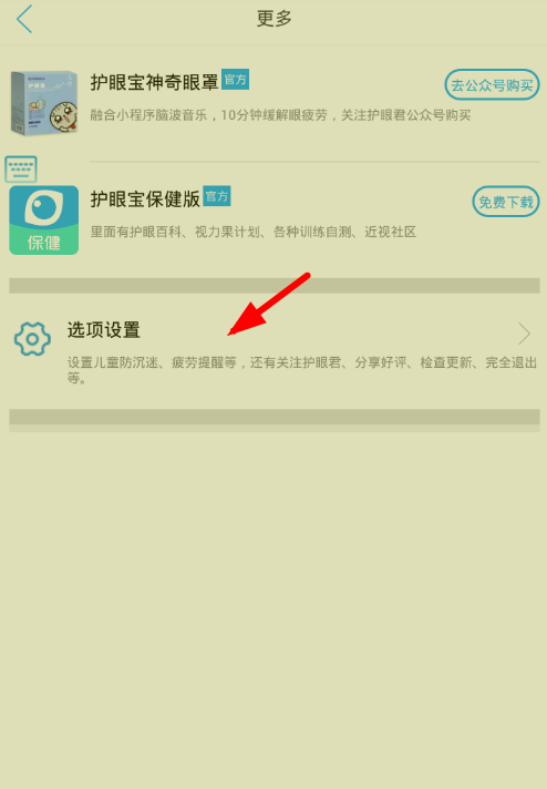 在护眼宝防蓝光中设置防沉迷的详细步骤讲解截图