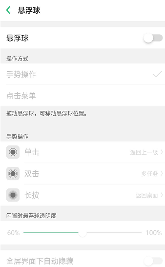OPPO R15设置悬浮球的操作步骤截图