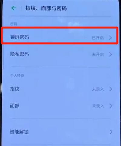 opporeno中解除锁屏密码的具体操作流程截图