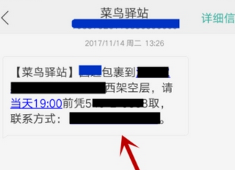 菜鸟裹裹APP中提货码短信通知打开的详细图文步骤截图