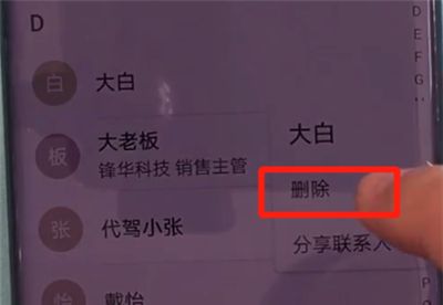 华为mate30pro中删除联系人的简单操作方法截图