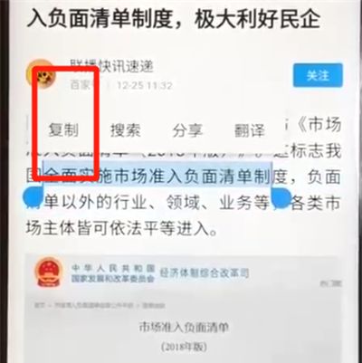 华为nova3复制粘贴的操作教程截图