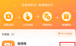 oppo软件商店中获得oppo积分的详细图文讲解截图