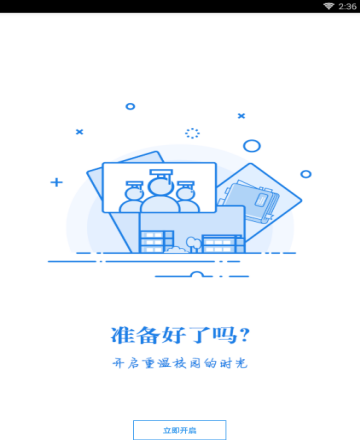 恰同学app使用的步骤讲解