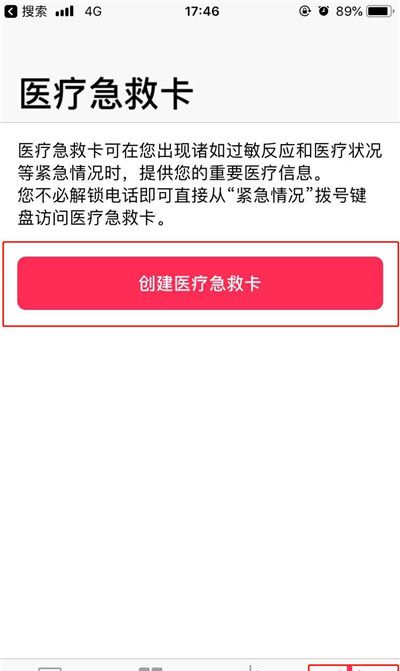 在iPhoneXs Max中添加紧急联络人的具体方法截图