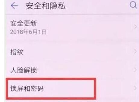 华为畅享10中设置锁屏密码的简单步骤截图