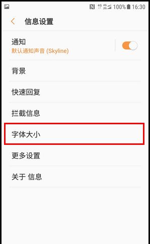 三星W2018设置信息字体大小的操作流程截图