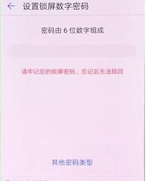 华为畅享10中设置锁屏密码的简单步骤截图