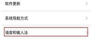 华为畅享10中更换输入法的操作方法截图