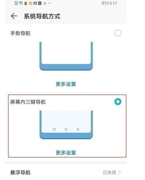 华为畅享10中设置虚拟按键的操作步骤截图