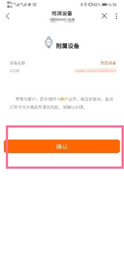 华为watch3怎么注销ESIM?华为watch3注销ESIM方法截图