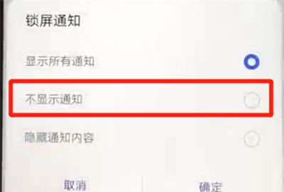 华为nova4e中关闭锁屏通知的简单操作方法截图