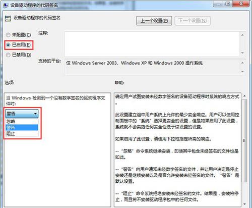 win7系统禁用驱动程序签名强制的详细操作截图