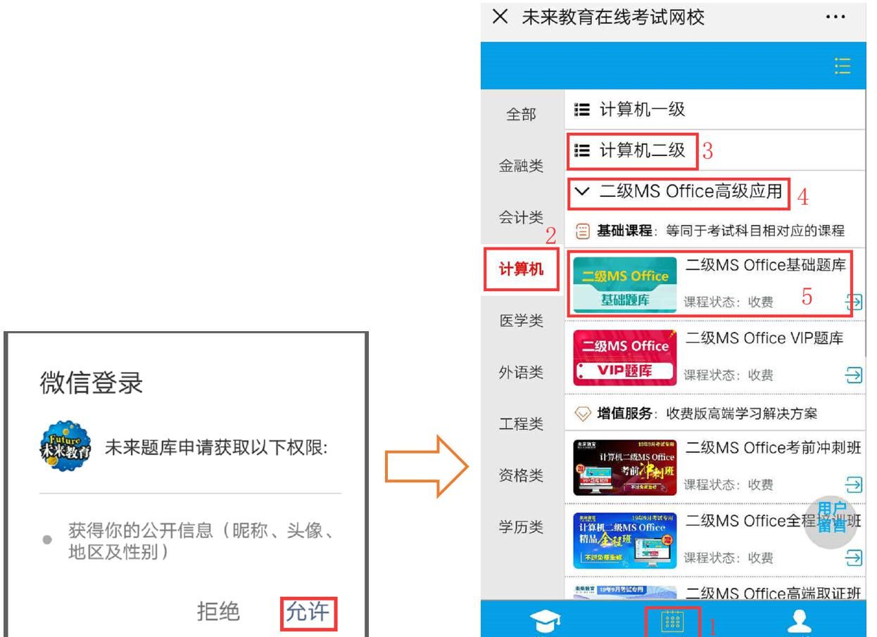 未来教育考试系统手机版题库使用方法截图