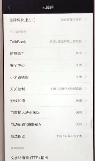 红米6开启无障碍模式的操作教程截图