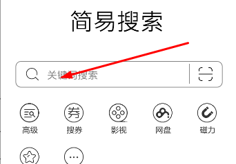 简易搜索app使用的方法讲解