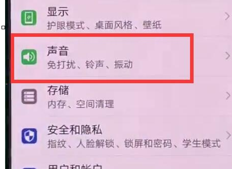 华为mate20x出现短信没有声音的详细操作截图