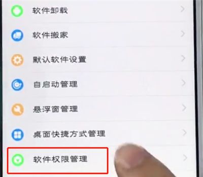 vivo手机中设置通讯录权限管理的详细步骤截图