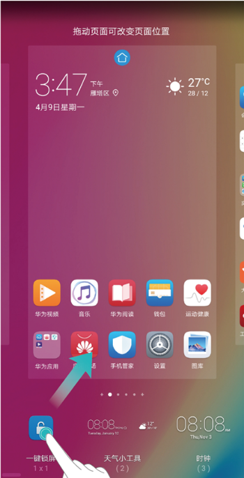 华为畅享8e一键锁屏的图文教程截图