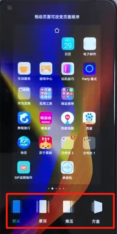 荣耀v20设置桌面滑动效果的简单操作教程截图