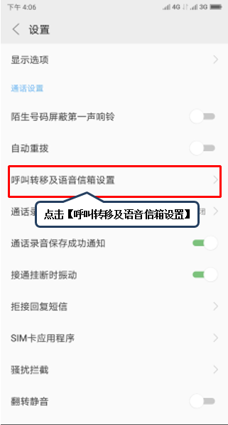 联想k5play设置呼叫等待的详细操作截图