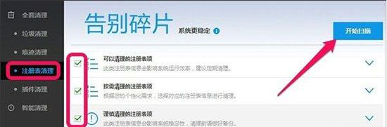 win7系统清理注册表的操作流程截图