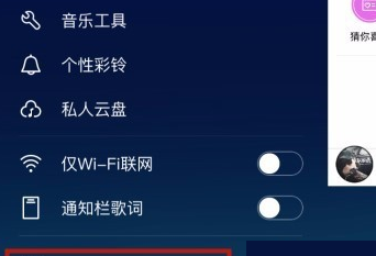 酷狗音乐APP自定义问候音的操作方法截图