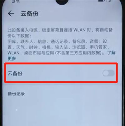 荣耀20i进行备份的操作方法截图