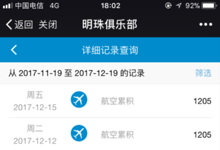 南方航空中查看里程积分的详细图文讲解截图