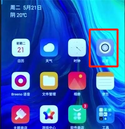 oppo reno设置免打扰模式的操作流程截图