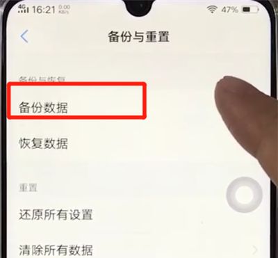 vivoz3中快速备份的操作方法截图