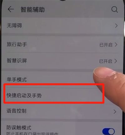 华为nova5中设置翻转静音的操作方法截图