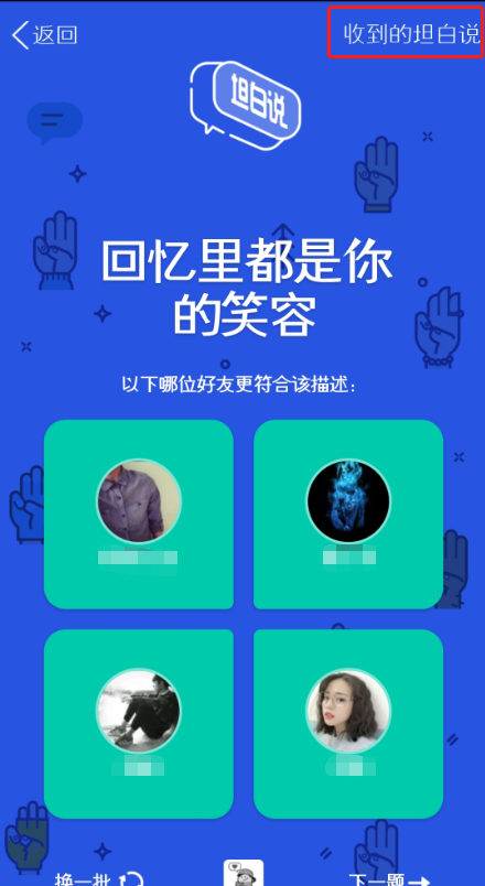 隐藏QQ坦白说的图文教程截图