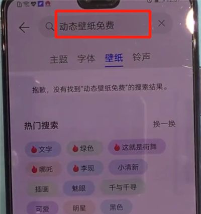 华为mate30中设置动态壁纸的操作方法截图