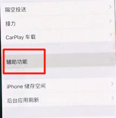 iphonexs打开悬浮球的操作流程截图