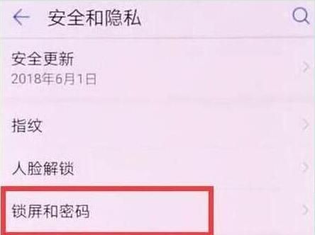 华为畅享9s设置锁屏密码的具体操作方法截图