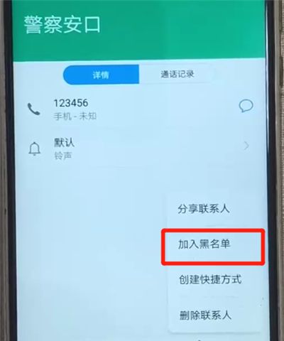 华为nova3中设置黑名单的简单操作教程截图